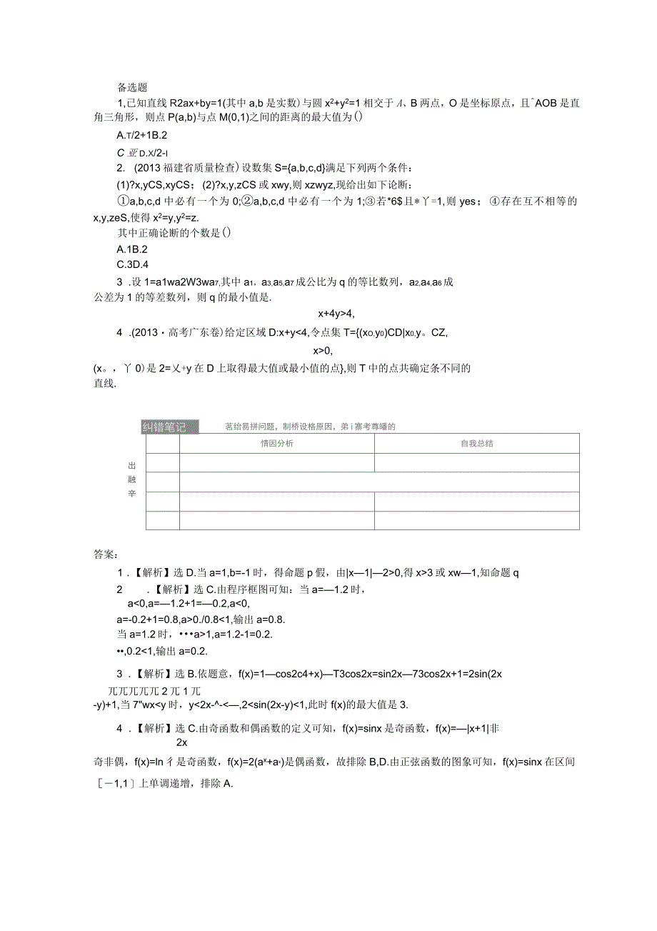 高考数学(理)二轮专练：中档小题(6)及答案解析_第3页