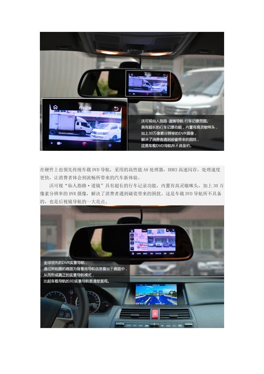 车载后视镜导PK车载DVD导.doc_第2页