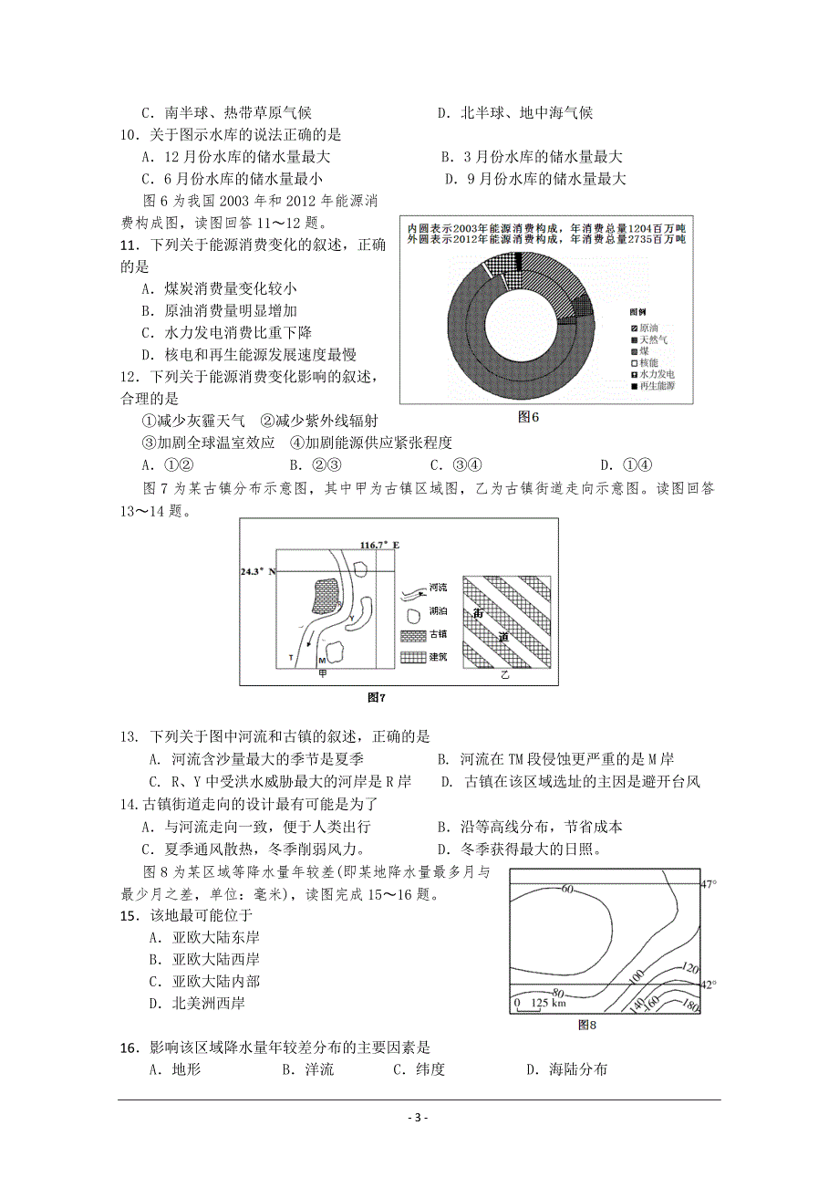 海南省2015届高三5月模拟地理试题 Word版含答案_第3页
