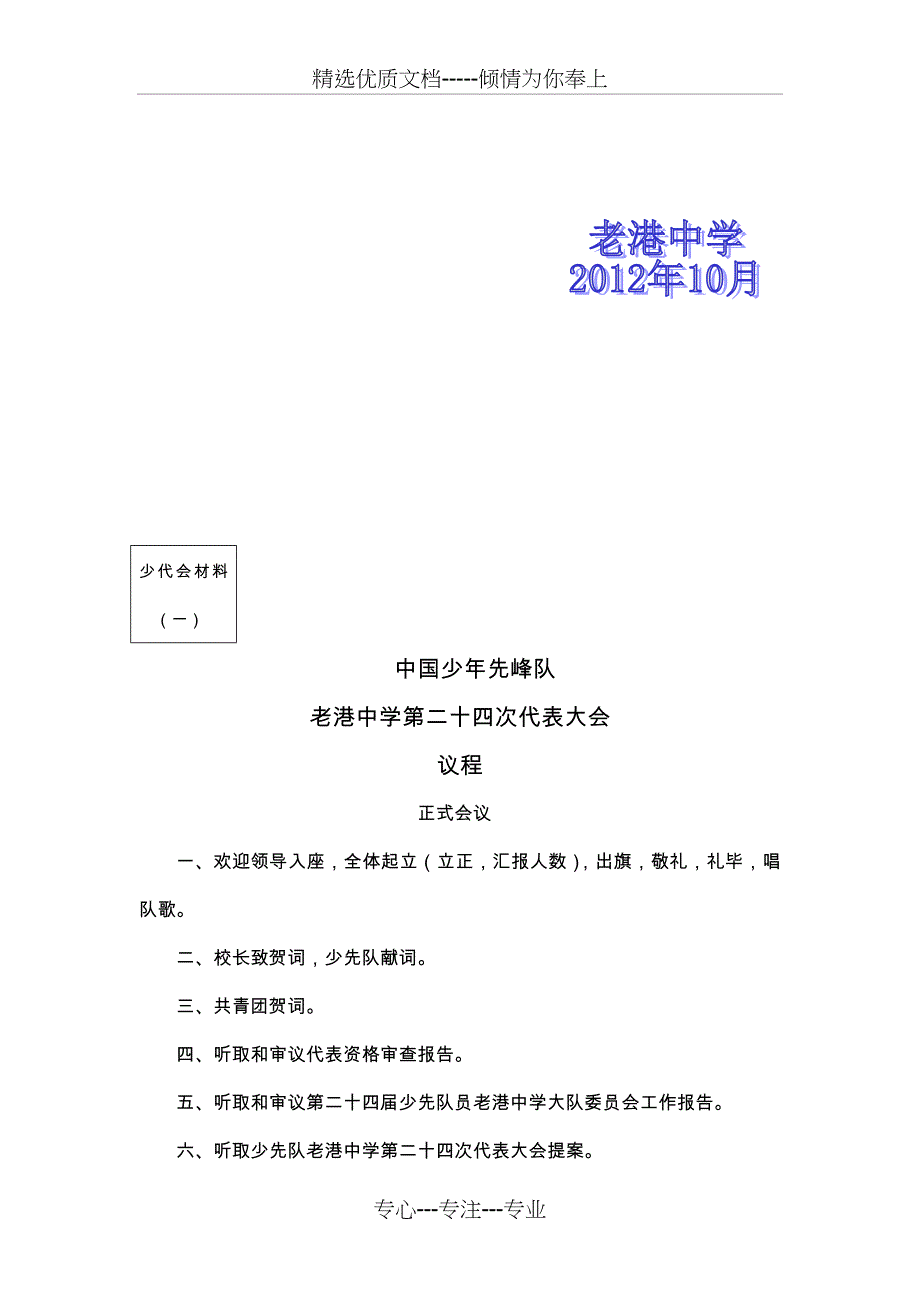 少代会正式材料_第2页