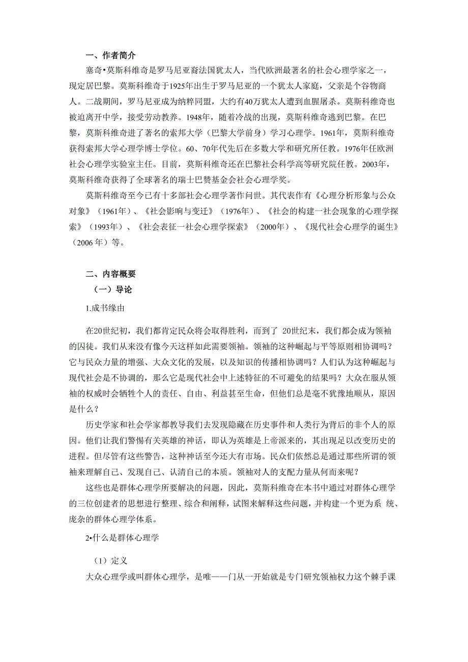 群氓的时代 导读_第1页