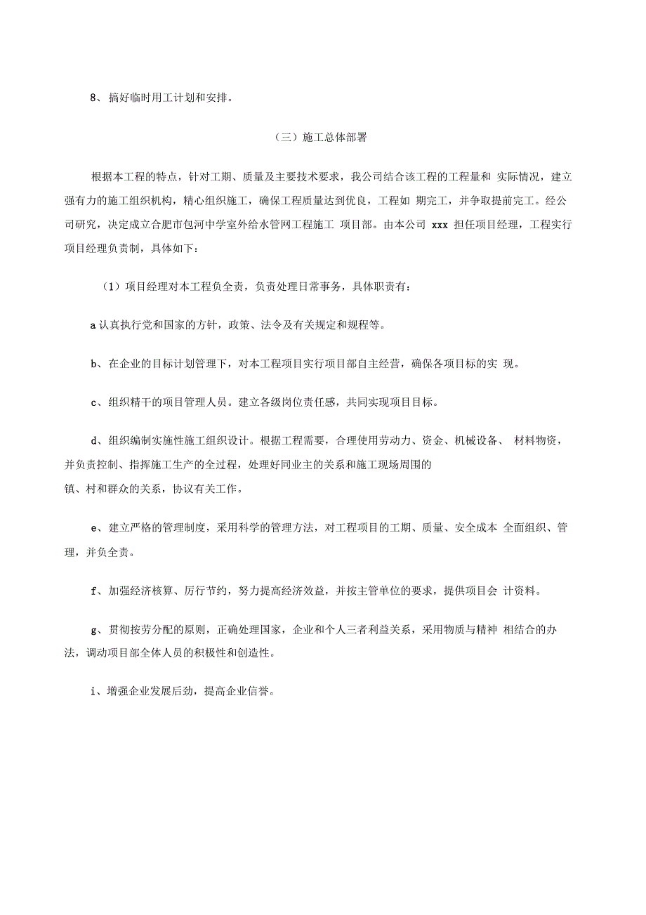 室外给水管网工程施工组织设计_第2页