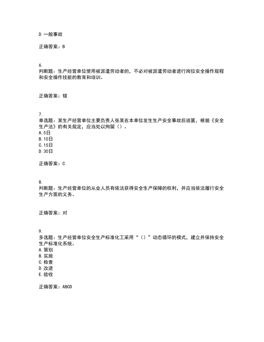 （交安C证）公路工程施工企业安全生产管理人员考试历年真题汇总含答案参考28_第2页