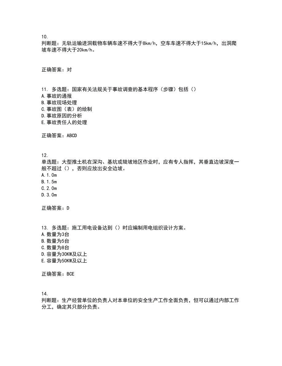 （交安C证）公路工程施工企业安全生产管理人员考试历年真题汇总含答案参考28_第3页