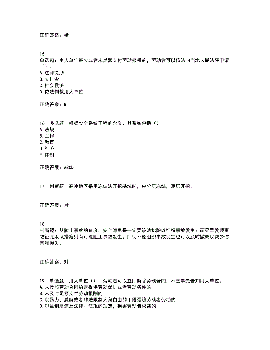 （交安C证）公路工程施工企业安全生产管理人员考试历年真题汇总含答案参考28_第4页