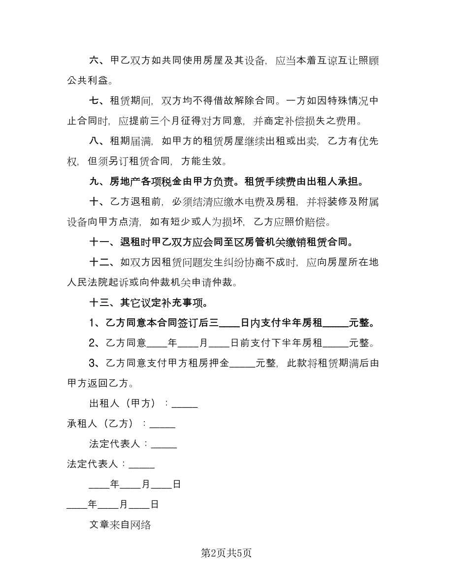 房屋租赁协议书简洁版（二篇）.doc_第2页