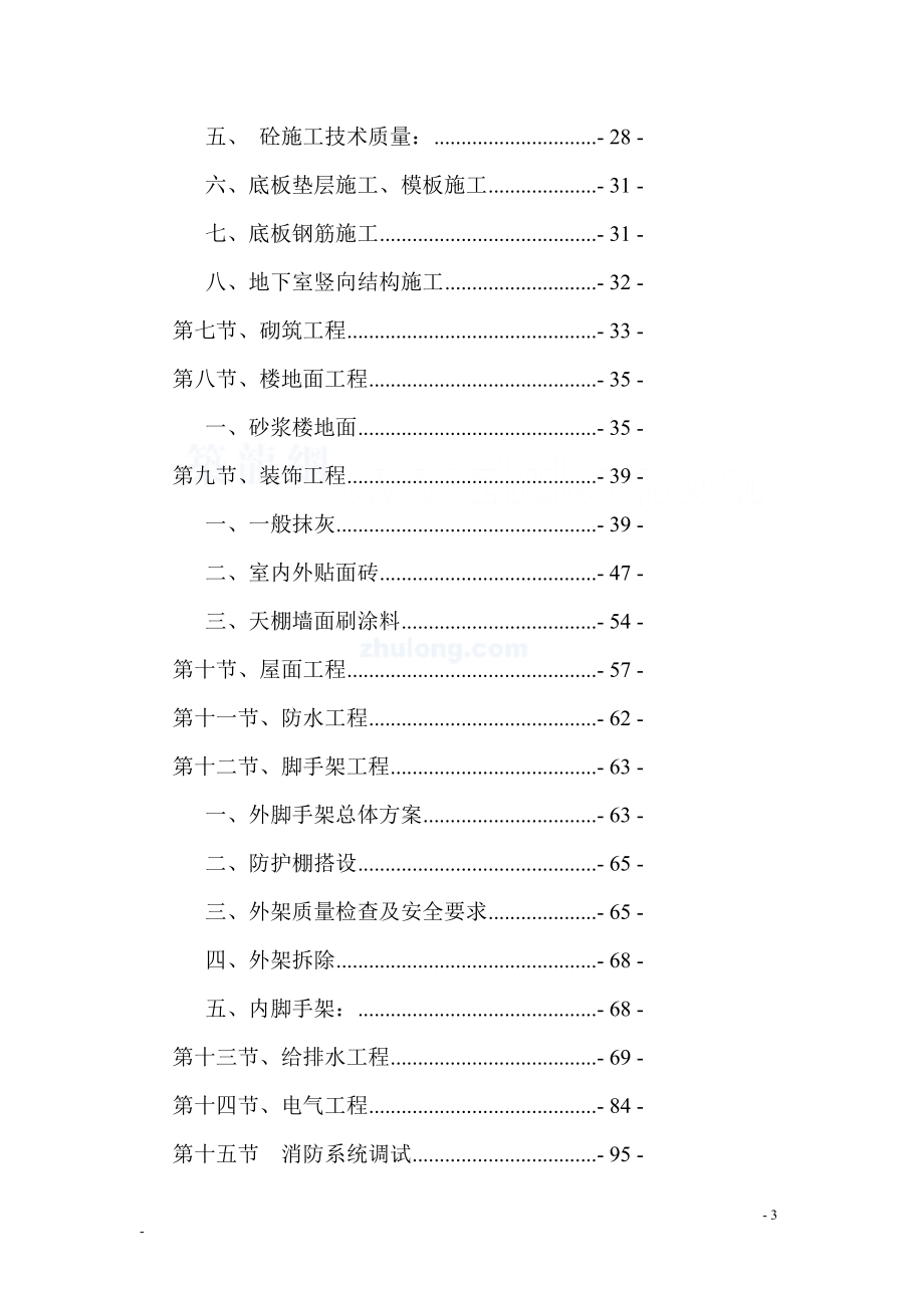 11 18 高层住宅施工组织设计_第3页