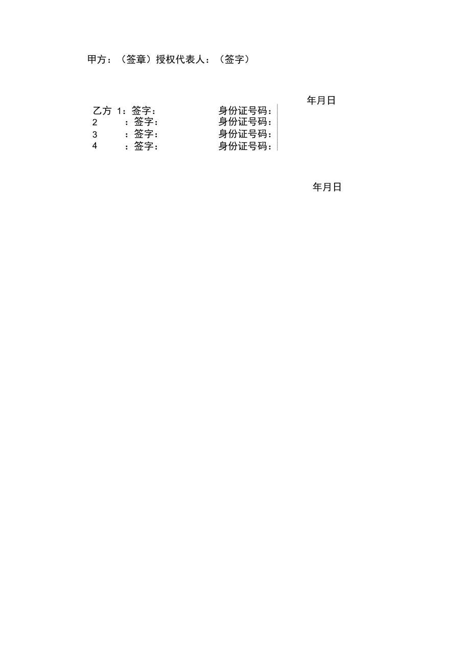 干股分红协议书_第5页