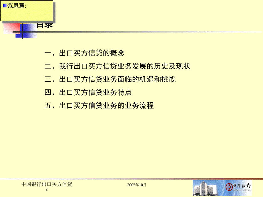 中国银行出口买方卖方信贷业务的特和优势_第2页