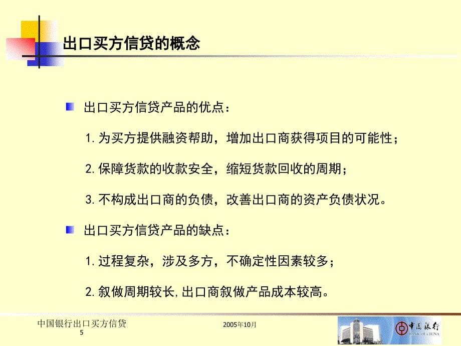 中国银行出口买方卖方信贷业务的特和优势_第5页