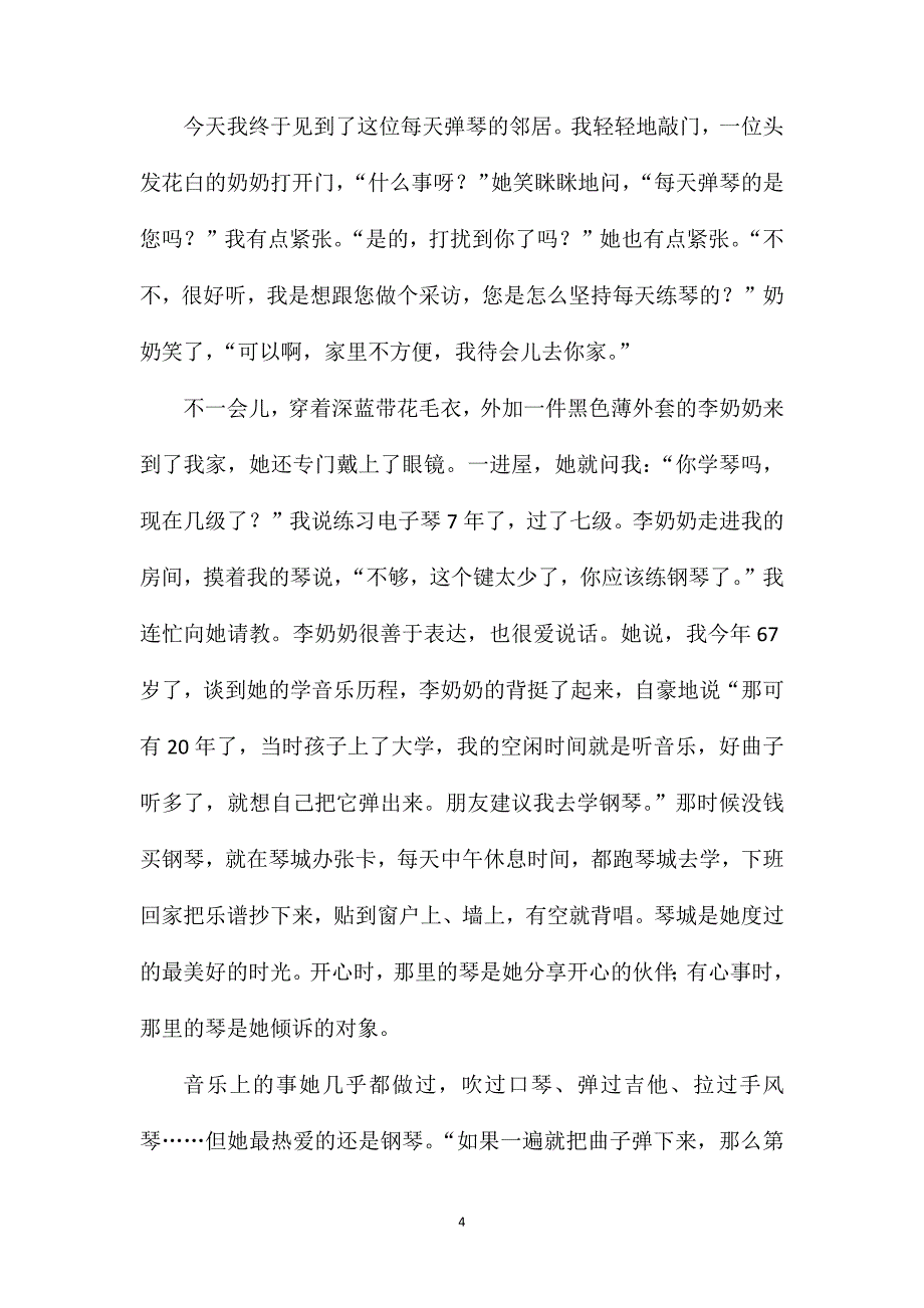 邻居的初一写人作文.doc_第4页