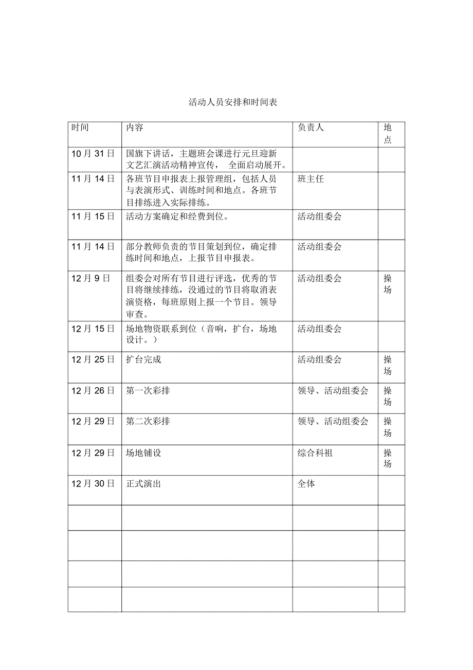 二0一二年元旦迎新文艺汇演方案_第2页