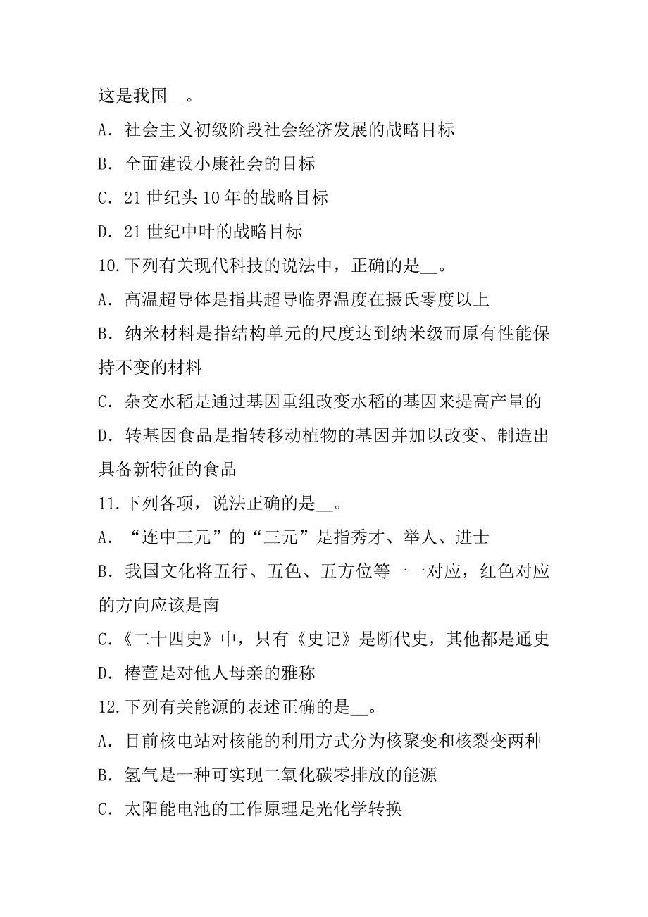 2023年河北大学生村官考试模拟卷（3）_第4页