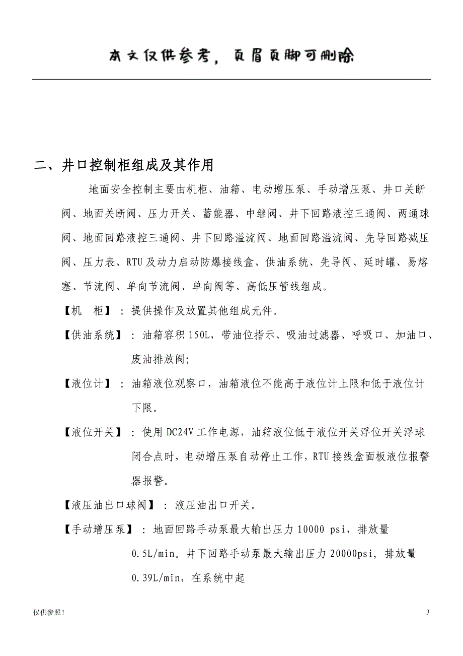 井口控制系统[优质参考]_第3页