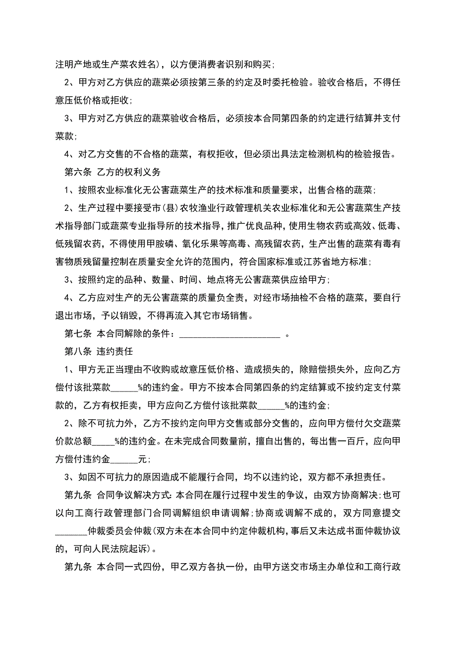 江苏省无公害蔬菜买卖合同样本.docx_第2页