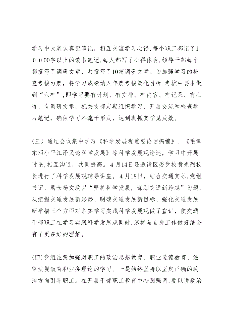 交通局理论学法学习总结_第2页