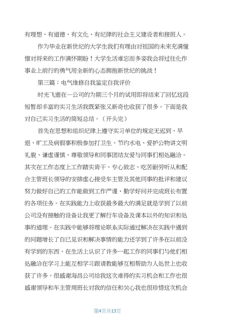 自我鉴定和自我评价_第4页