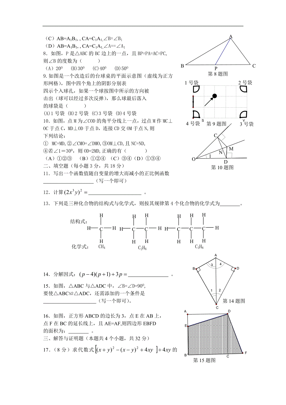 八年级数学上册期末调研考试试题.doc_第2页