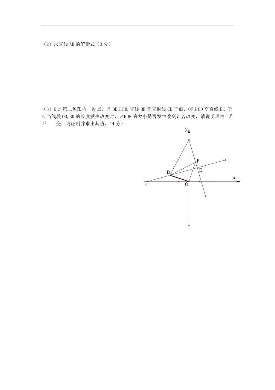 八年级数学上册期末调研考试试题.doc_第5页