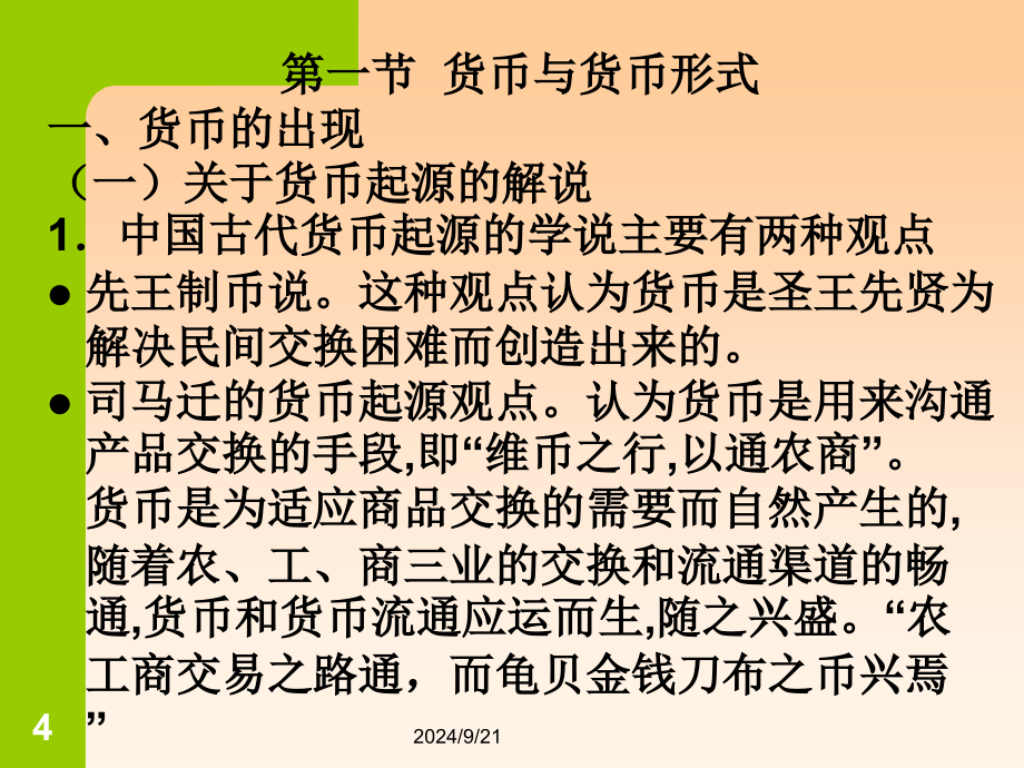 课件国际金融理论与实务_第4页