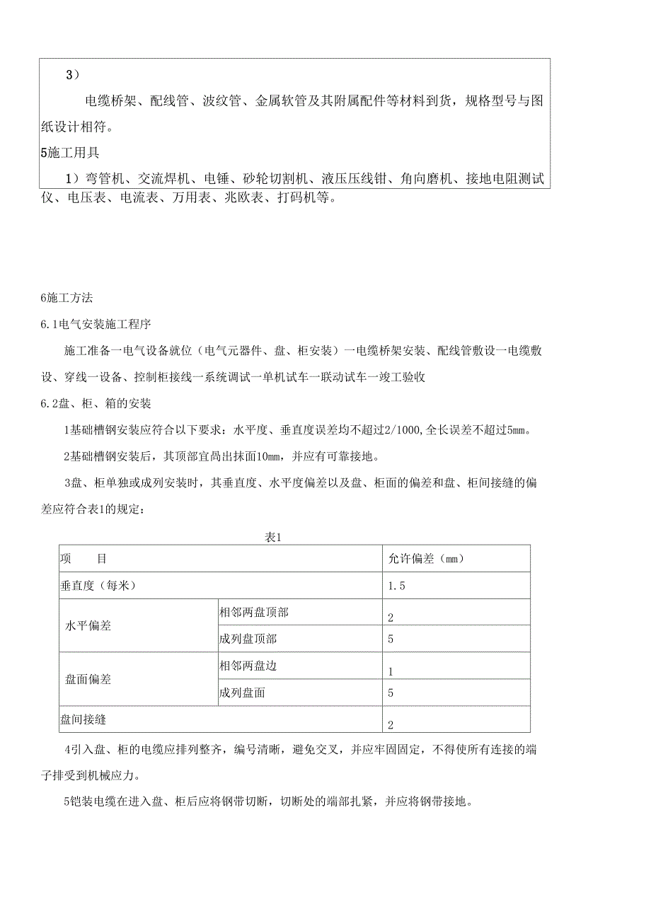 电气安装工程施工技术交底_第2页