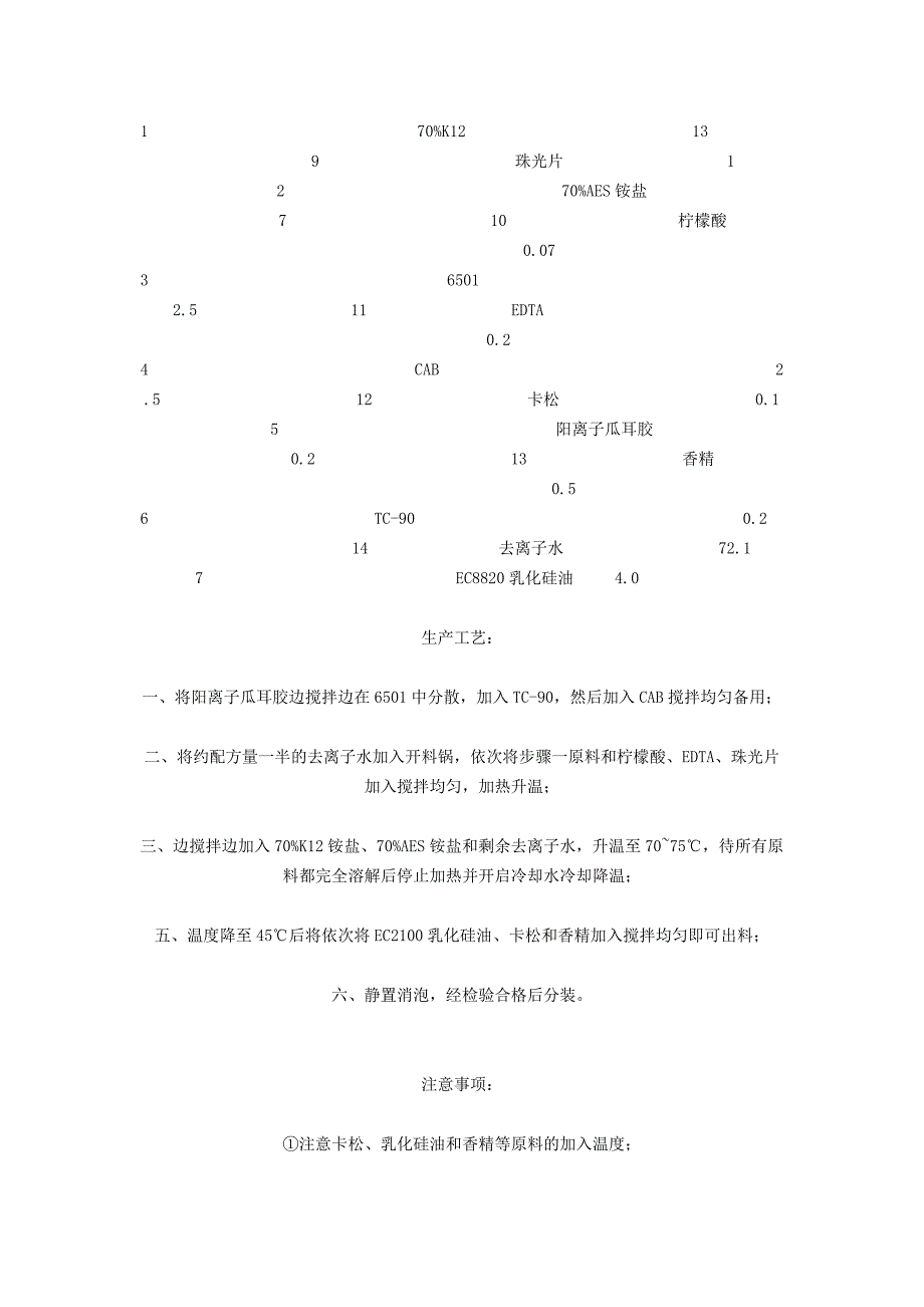 洗发水配制的基础知识和一些常见配方.doc_第4页