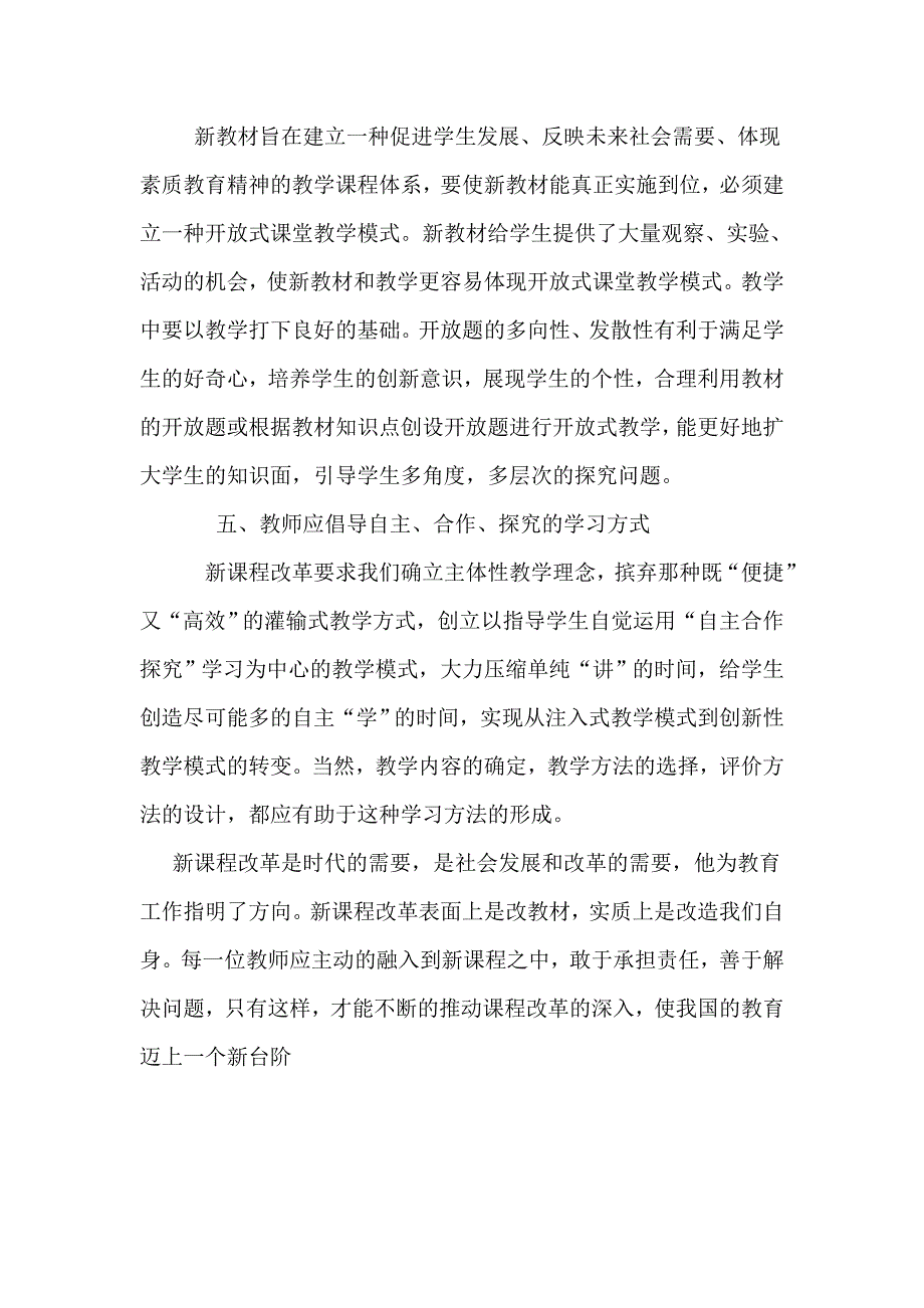 教师如何适应新课改的要求.doc_第3页