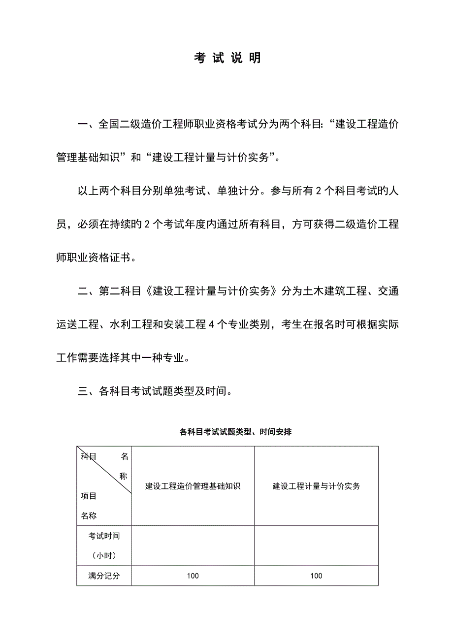 2023年二级造价工程师考试大纲_第3页