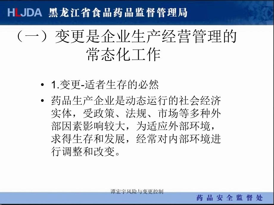 谭宏宇风险与变更控制课件_第4页