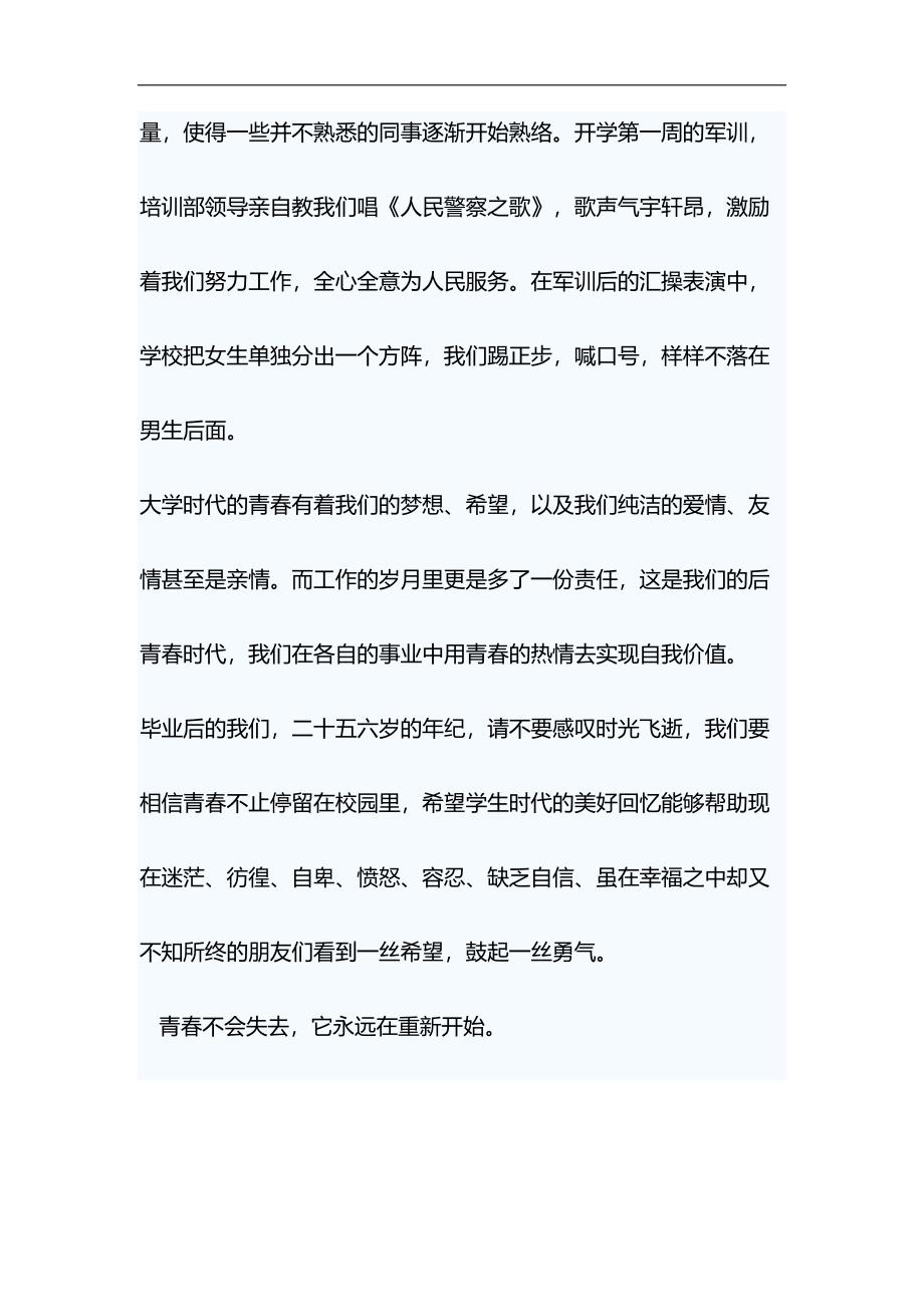 五四青年节青春演讲稿与舞台剧红军故事观后感合集_第2页