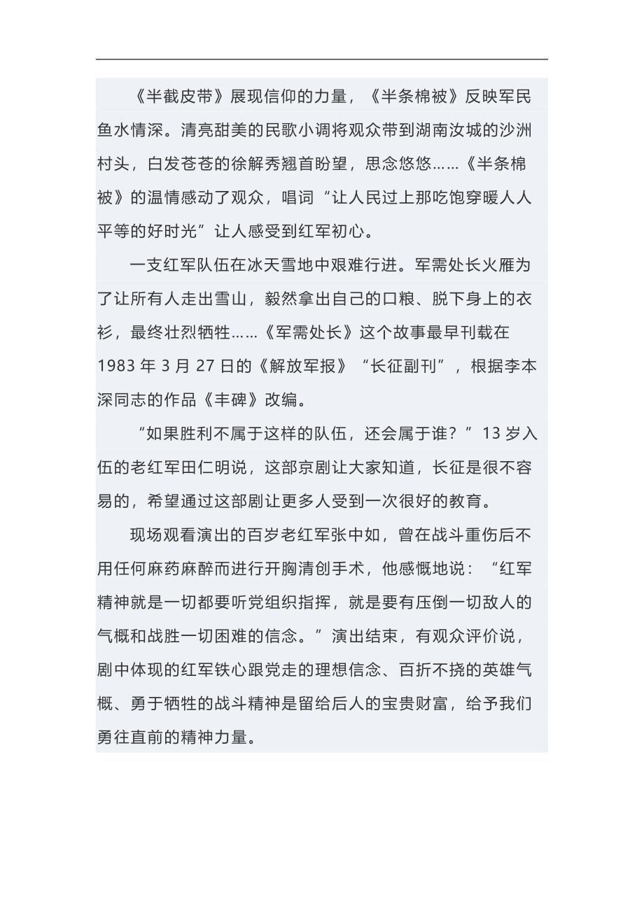 五四青年节青春演讲稿与舞台剧红军故事观后感合集_第4页