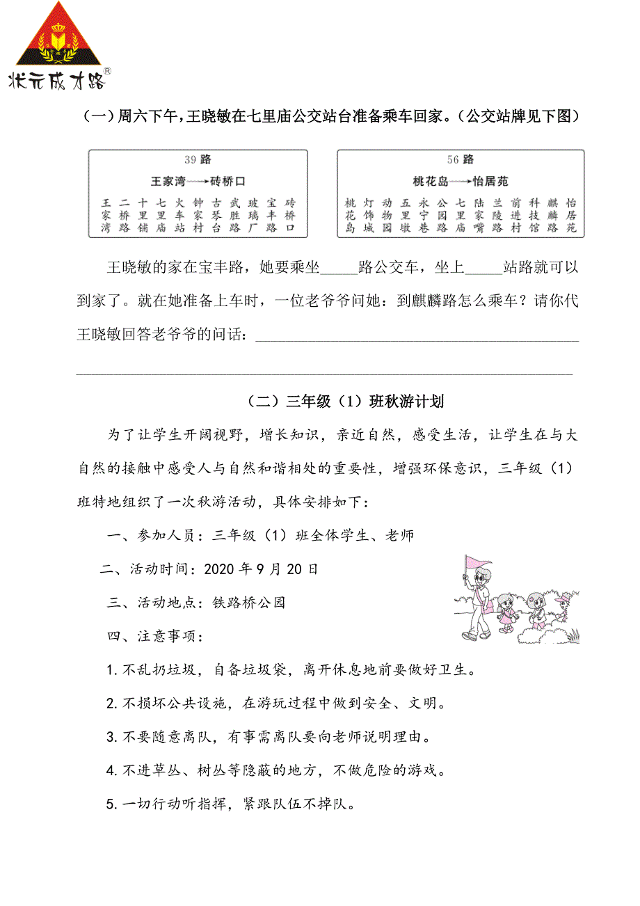 三上第四单元主题阅读_第3页