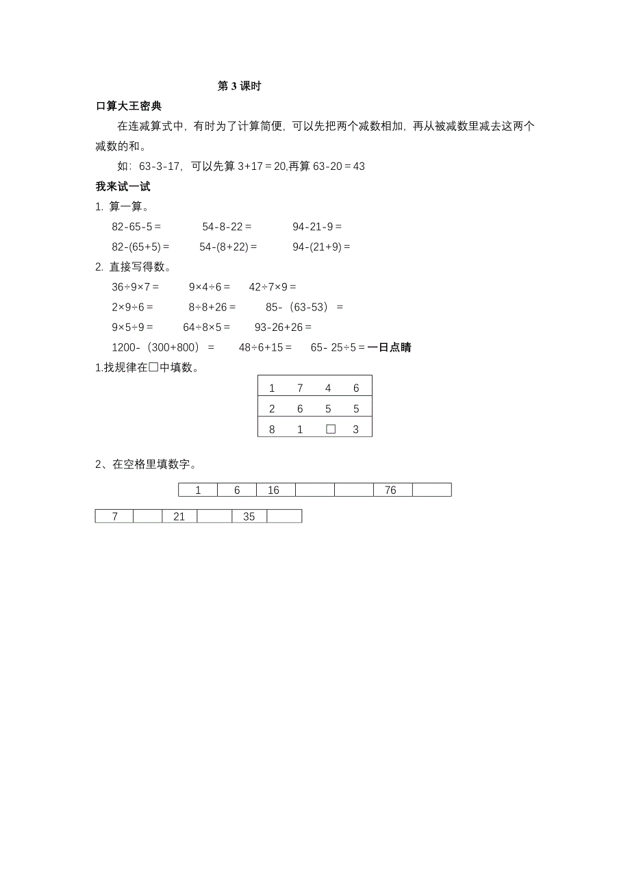 二年级上册九单元口算（3）_第1页