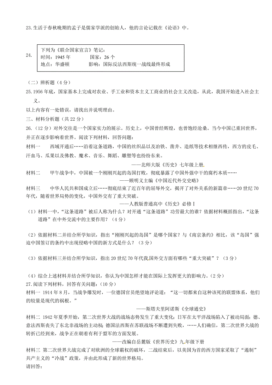 福建省宁化城东中学九年级历史下学期模拟考试试题无答案新人教版_第3页