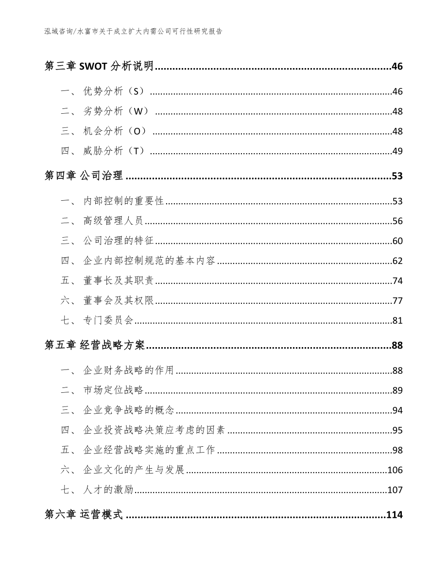 水富市关于成立扩大内需公司可行性研究报告范文模板_第3页