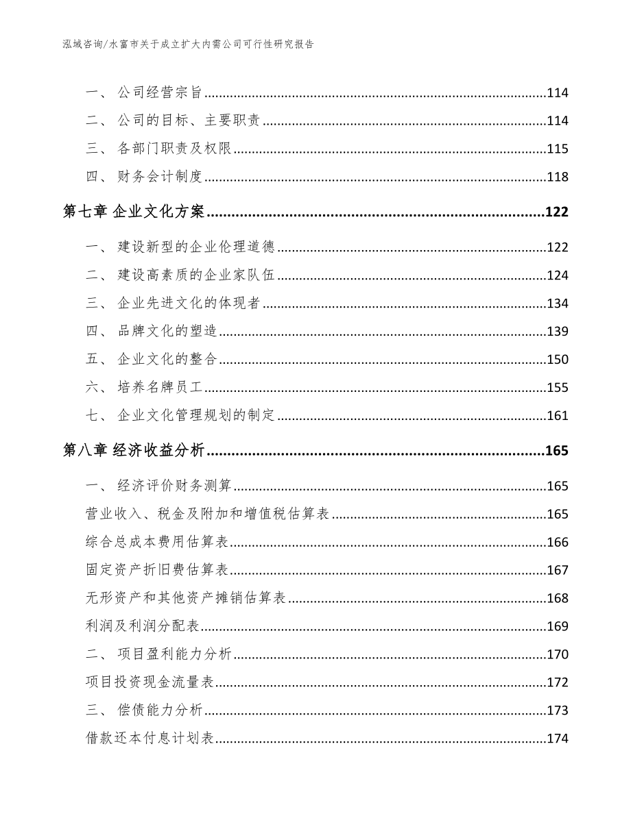 水富市关于成立扩大内需公司可行性研究报告范文模板_第4页