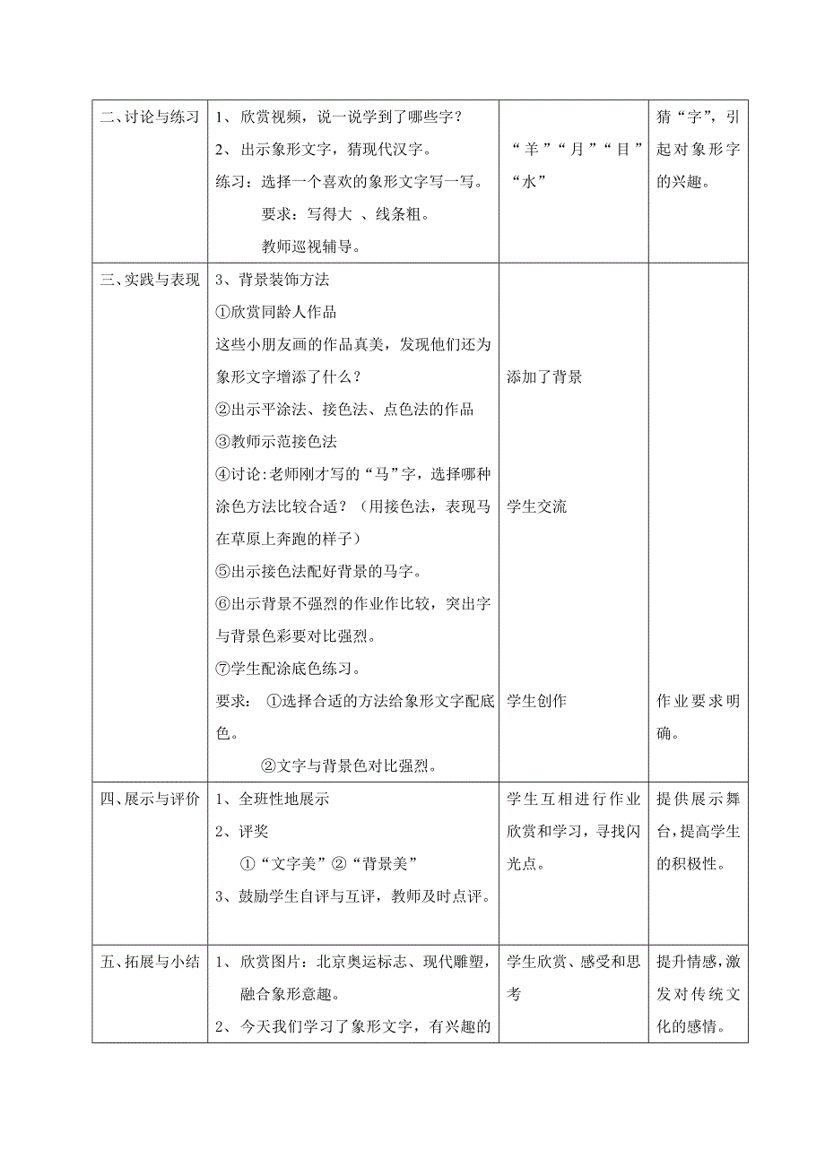 课题：《象形的文字》[2].doc_第2页