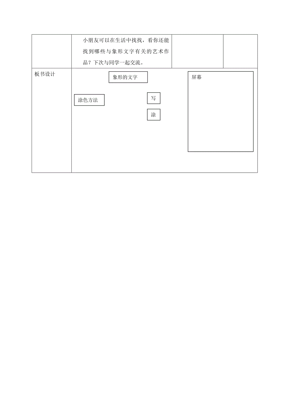 课题：《象形的文字》[2].doc_第3页