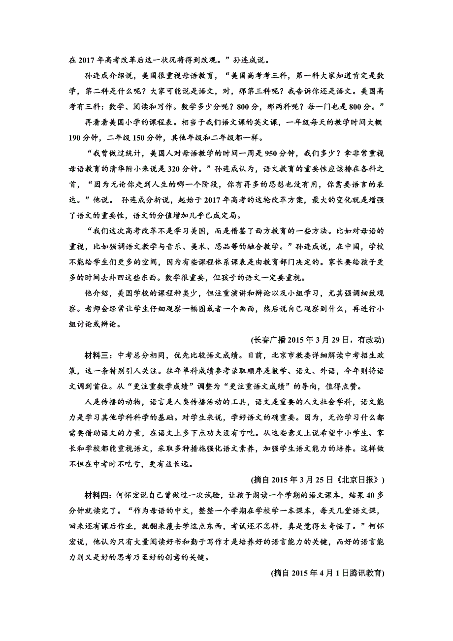 高中语文人教版必修1单元质量检测四 B卷 含解析_第4页