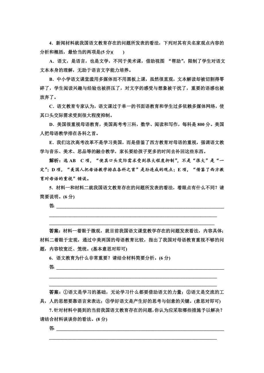 高中语文人教版必修1单元质量检测四 B卷 含解析_第5页