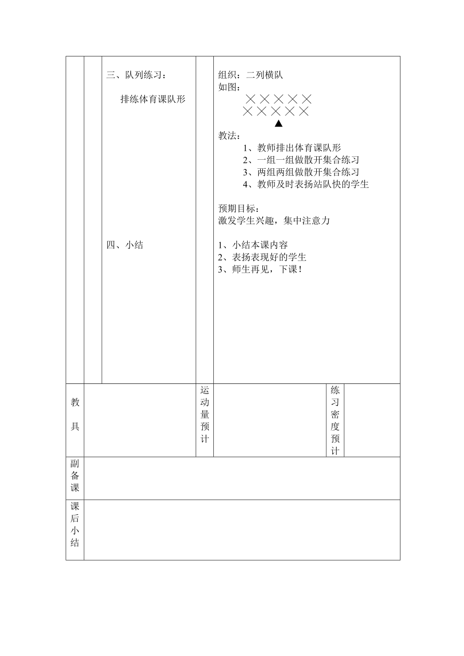 一年级体育教案_第3页