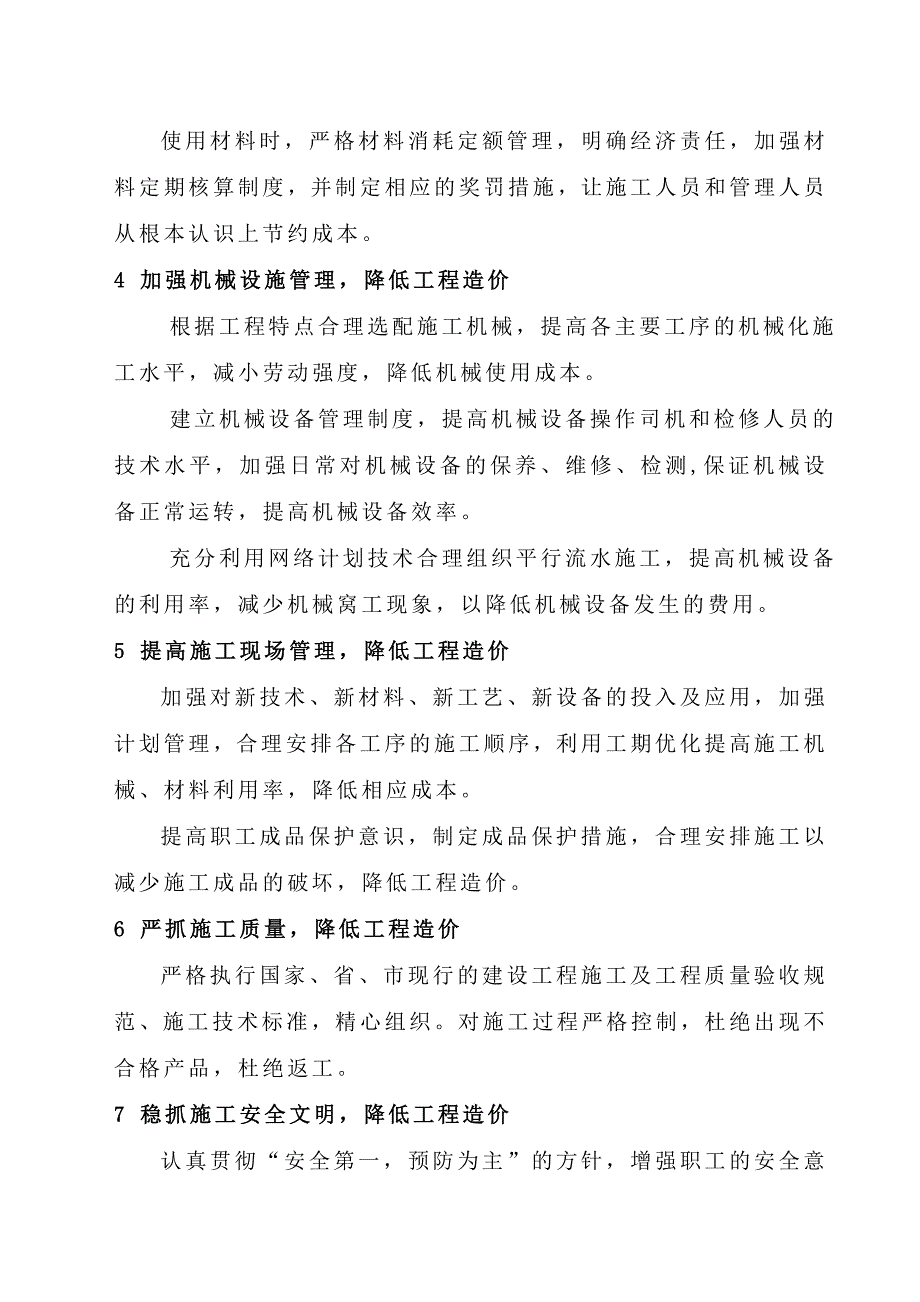 2.控制工程造价的主要措施.doc_第2页