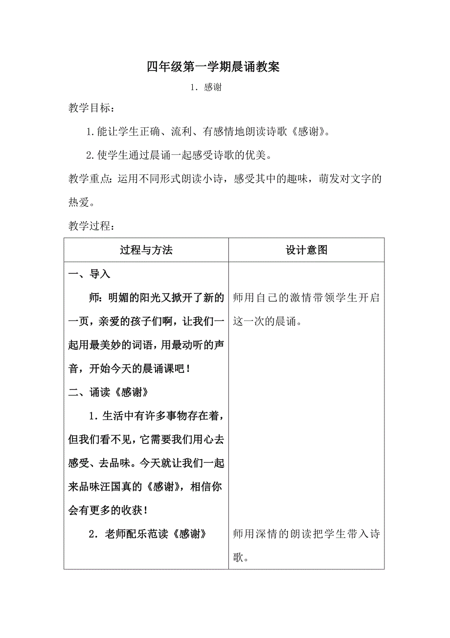 四年级第一学期晨诵教案_第1页