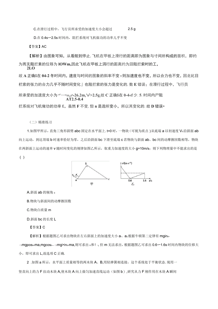 2019年高考物理总复习专题03牛顿运动定律精准导航学案_第4页