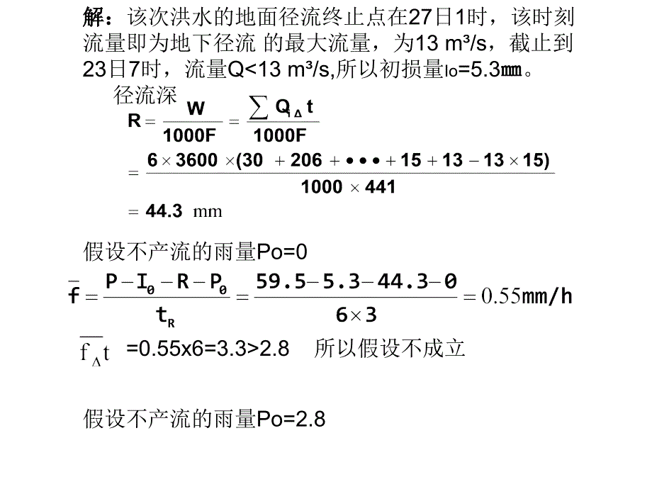 工程水文学第四版课后42答案详细版_第2页