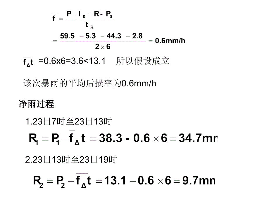 工程水文学第四版课后42答案详细版_第3页