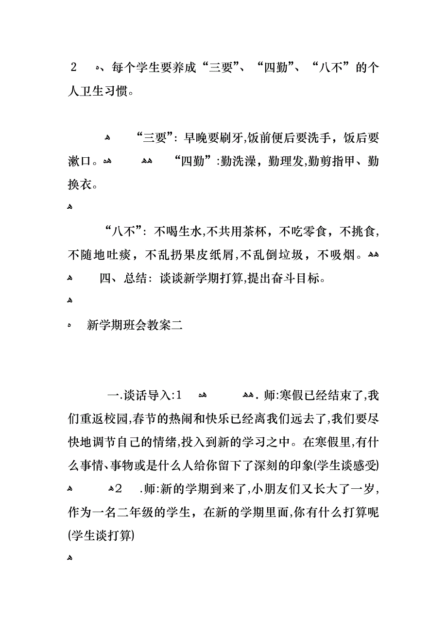 新学期之主题班会教案五则_第4页