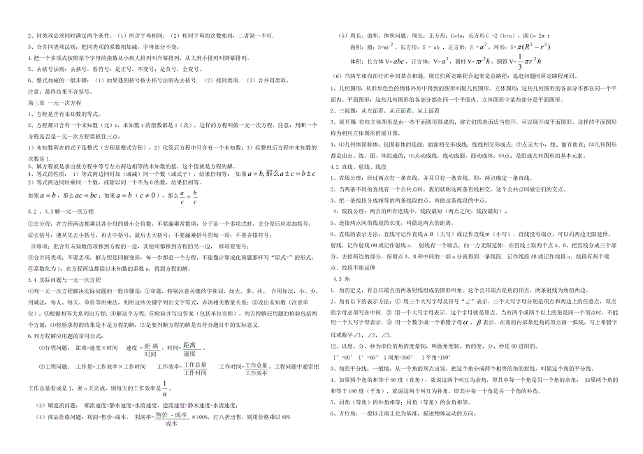 新人教版七年级上册知识点公式归纳_第2页