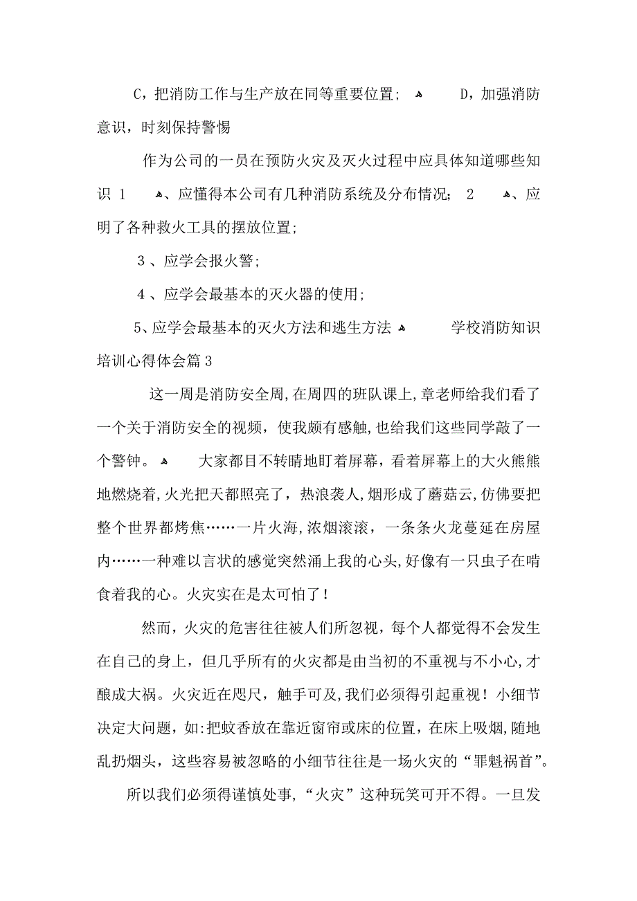 校园消防讲座心得范文5篇_第3页