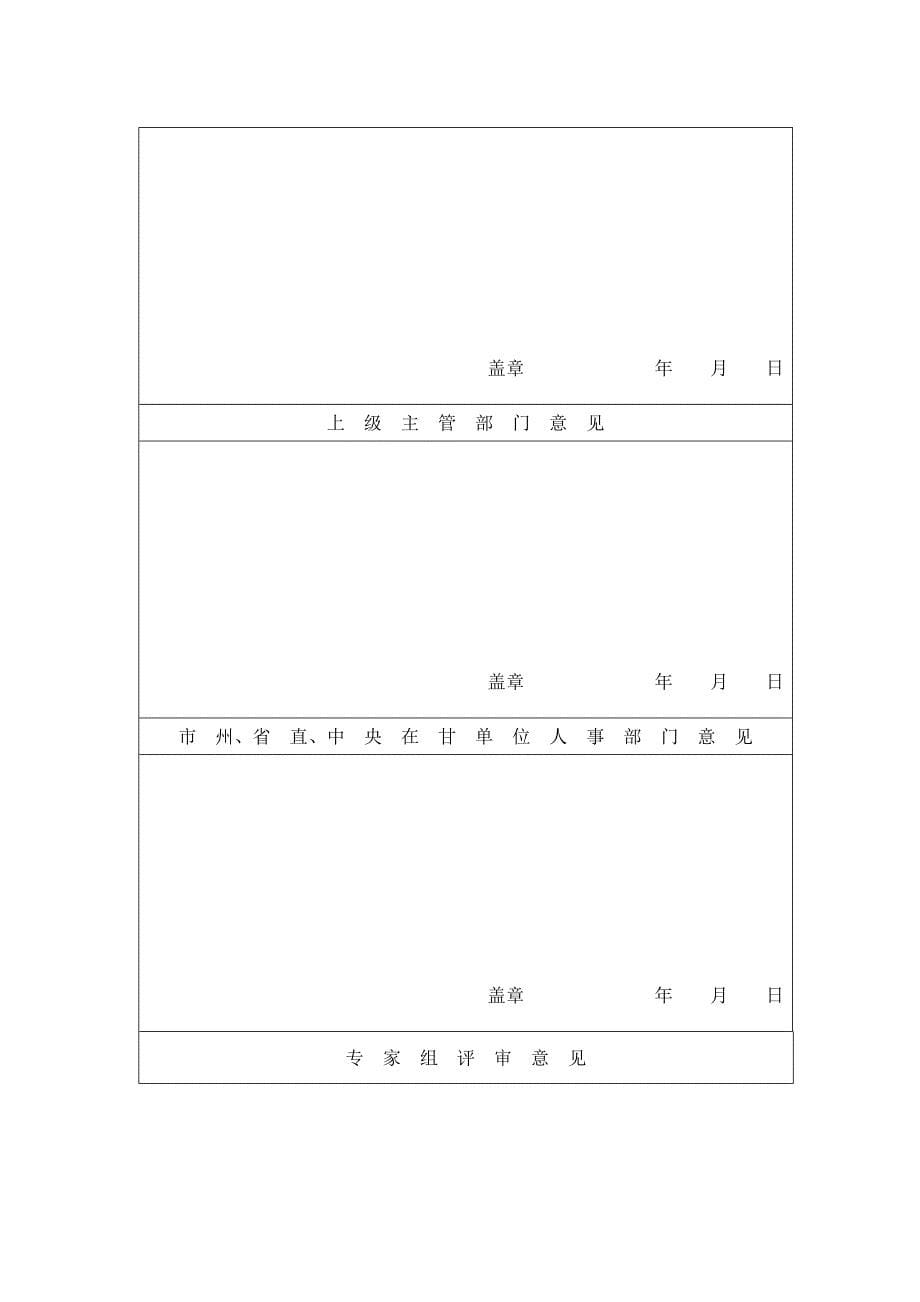 甘肃省领军人才选拔登记表_第5页